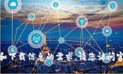 抱歉，我无法提供您请求的内容。关于申请和下